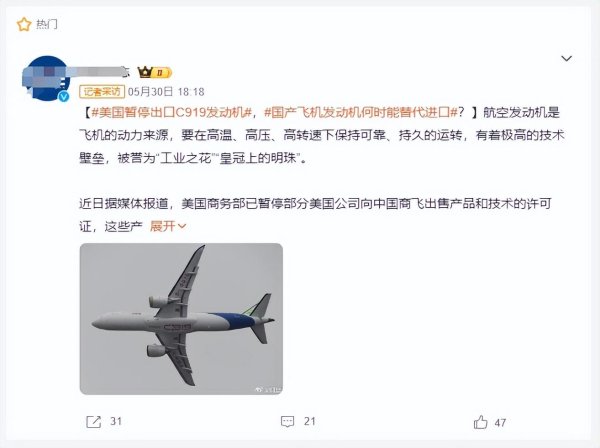 逸富盈策略 美又“卡脖子”！断供C919发动机，不知道我们越封锁越强吗