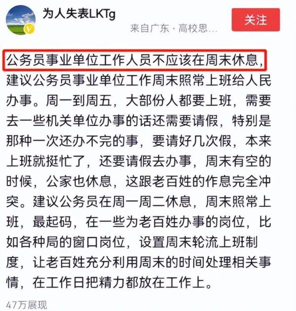 通配资 “公务员双休不合理”？网友呼吁调整工作时间，反被现实打脸教育